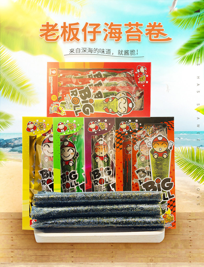 泰国进口老板板仔海苔卷27gbigroll原味香脆紫菜海海苔系列