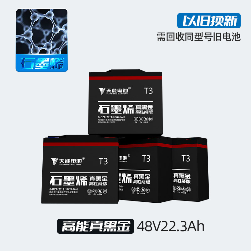 电瓶电池天能黑金电动车电瓶车48v60v132ah223ah电动车电池