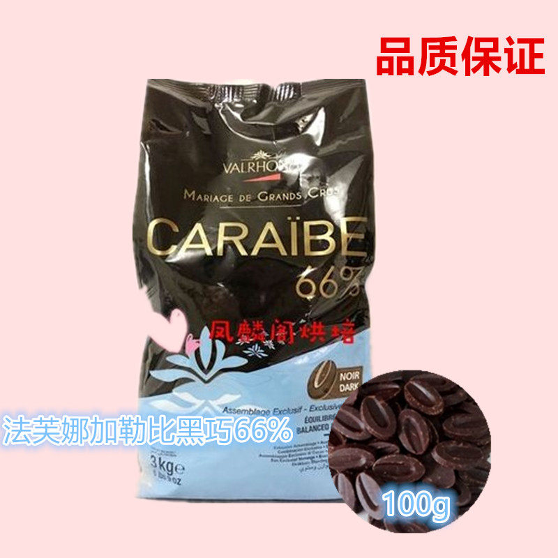法芙娜33% 35% 40%牛奶66% 62% 70% 55% 85%黑白巧克力币烘焙500g