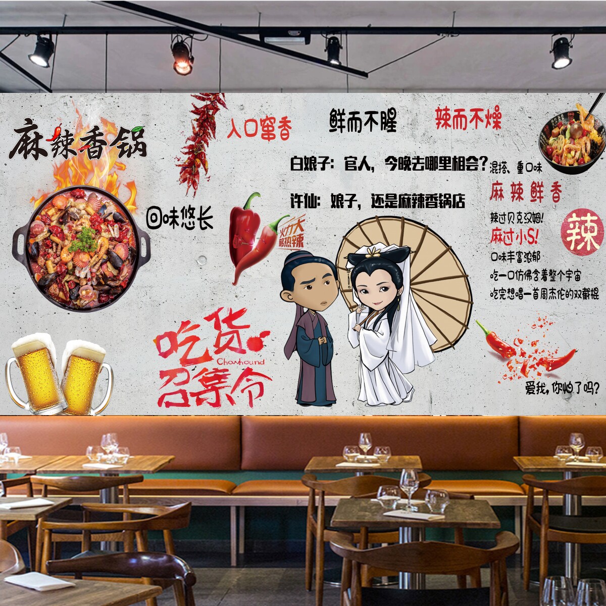 复古麻辣香锅火锅餐厅饭店小吃背景墙装饰贴画墙贴