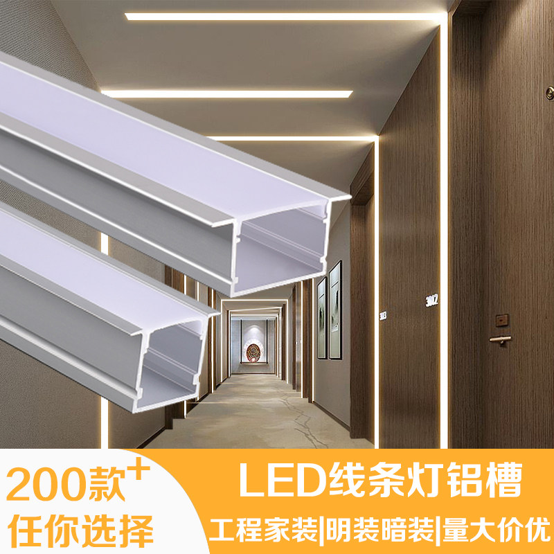 led线条嵌入式灯带铝槽灯明暗藏线性灯槽橱柜室内led灯带