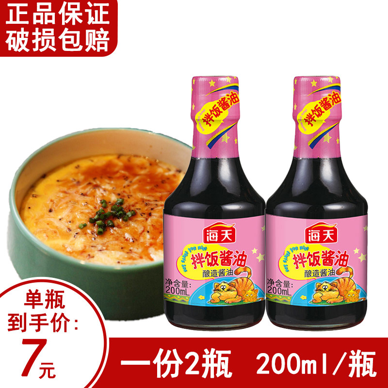 酱油海天拌饭酿造200ml2瓶宝宝点蘸凉拌早餐酱油