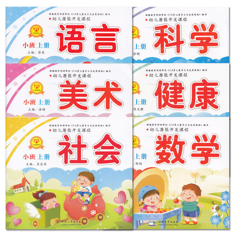 教材幼儿园小班全套老师套书早教领域五大启蒙启蒙认知书