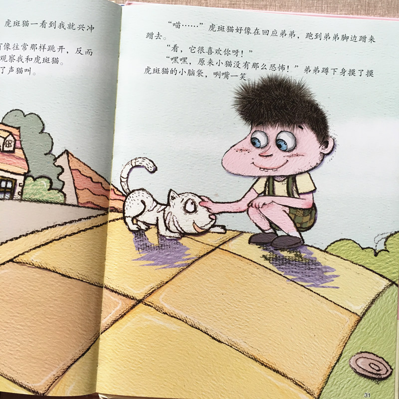 8元】不怕姐姐在亲情早教幼儿字少图多儿童二胎绘本0-3-6周岁正版硬皮