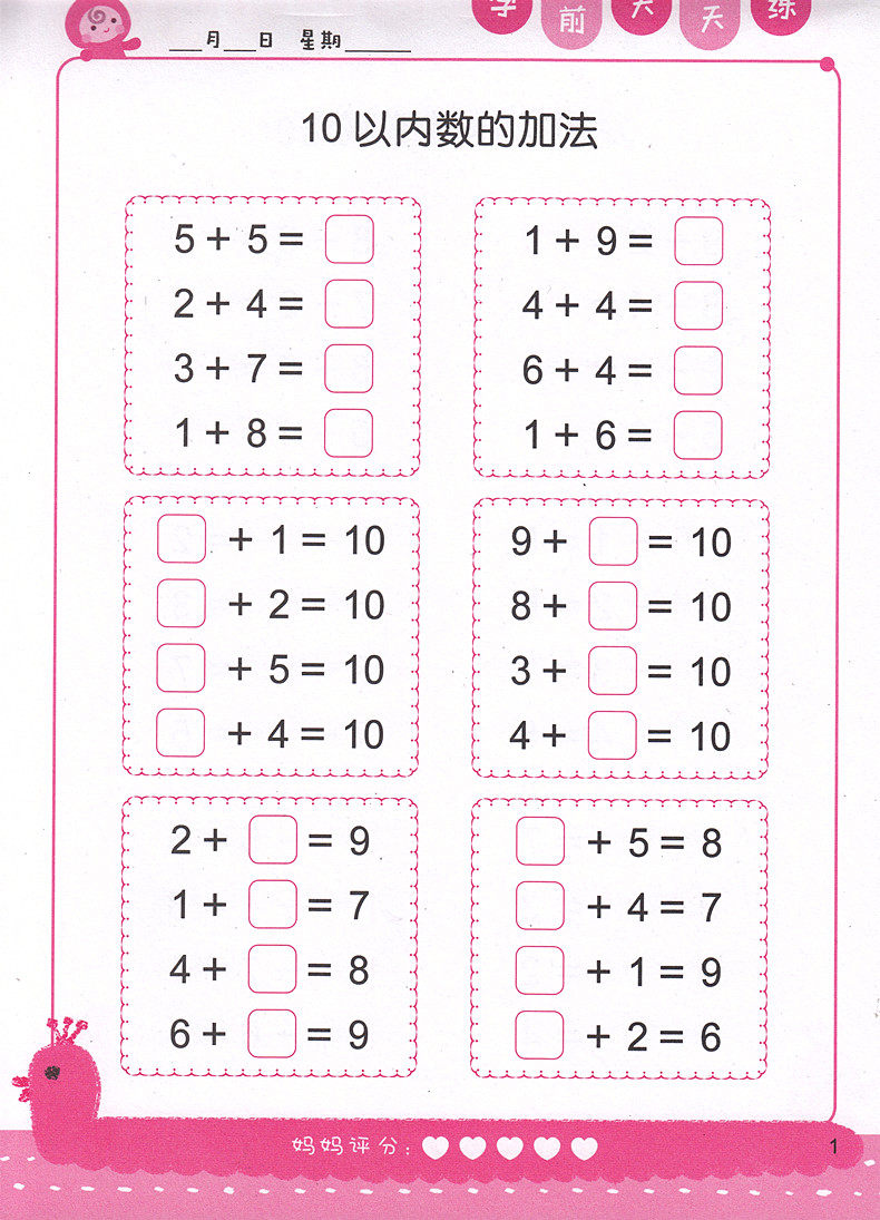 口算心算幼小衔接100以内的加减法练习学前必备幼升小测试卷幼小衔接