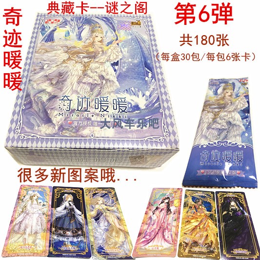 奇迹暖暖换装卡片星秀包第六弹八闪耀星语典藏卡谜之阁女孩卡牌