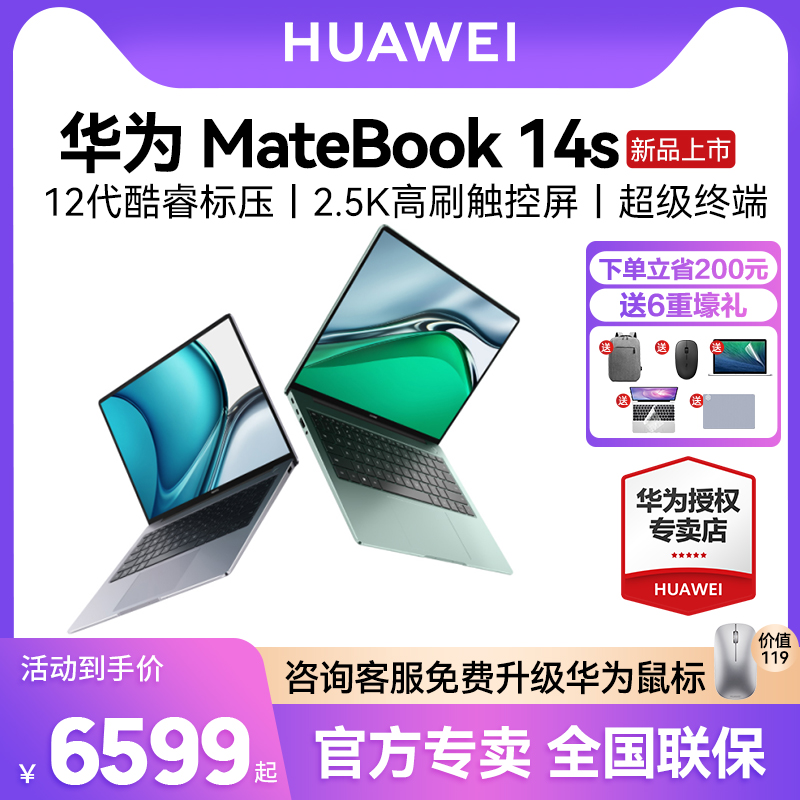 爱打扮(www.idaban.cn)，【新品上市】华为MateBook 14s 2022年新款笔记本电脑12代酷睿i5/i7 轻薄本商务办公官方旗舰店官网正品手提