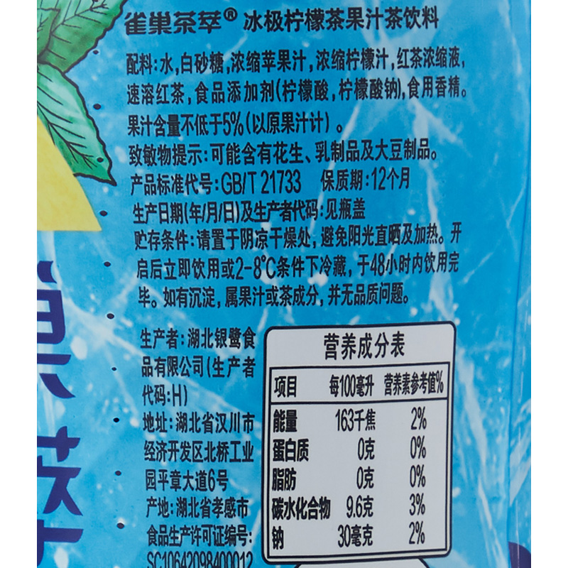 雀巢茶萃冰极柠檬茶果果汁茶饮料500毫茶饮料
