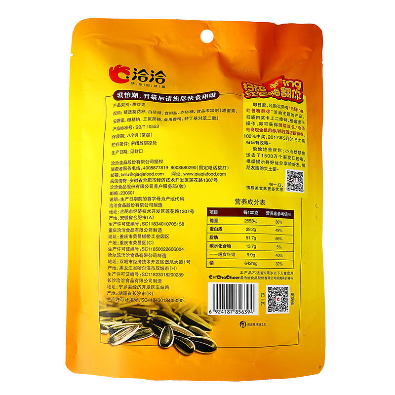 洽洽焦糖瓜子198g瓜子