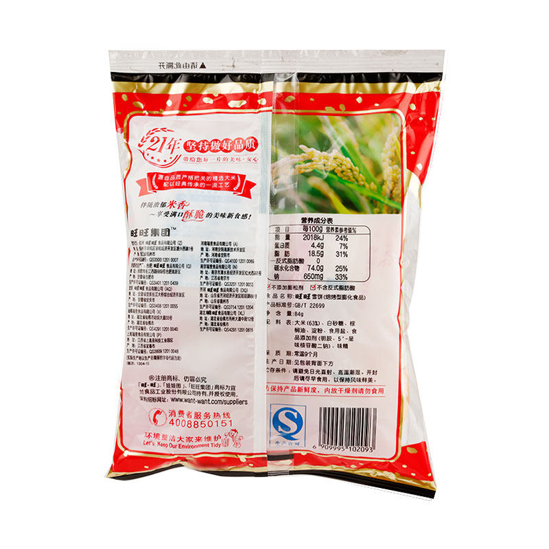 旺旺雪饼零食薯片米饼84克/包食品休闲大米营养精选精美食用-mc母婴网
