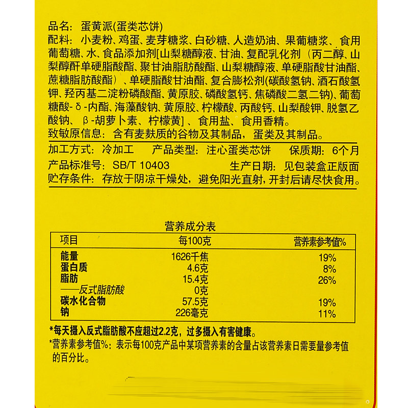 盼盼蛋黄派礼盒(蛋黄味)600g