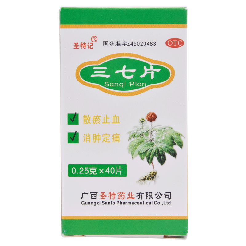 圣特三七40片活血化瘀脚肿消肿中药材跌打损伤外伤风湿骨外伤