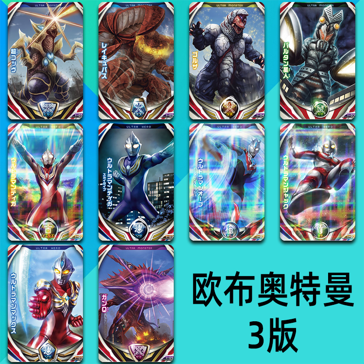 欧布奥特曼卡贴磨砂水晶果冻公交卡贴饭卡贴动漫卡贴定做来图定制