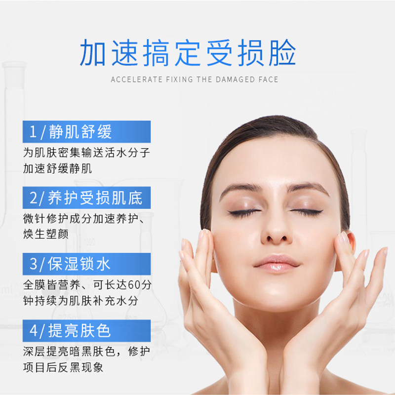 伊肤泉蛋白水晶面膜水光针微针敏感修护激光术后贴片面膜