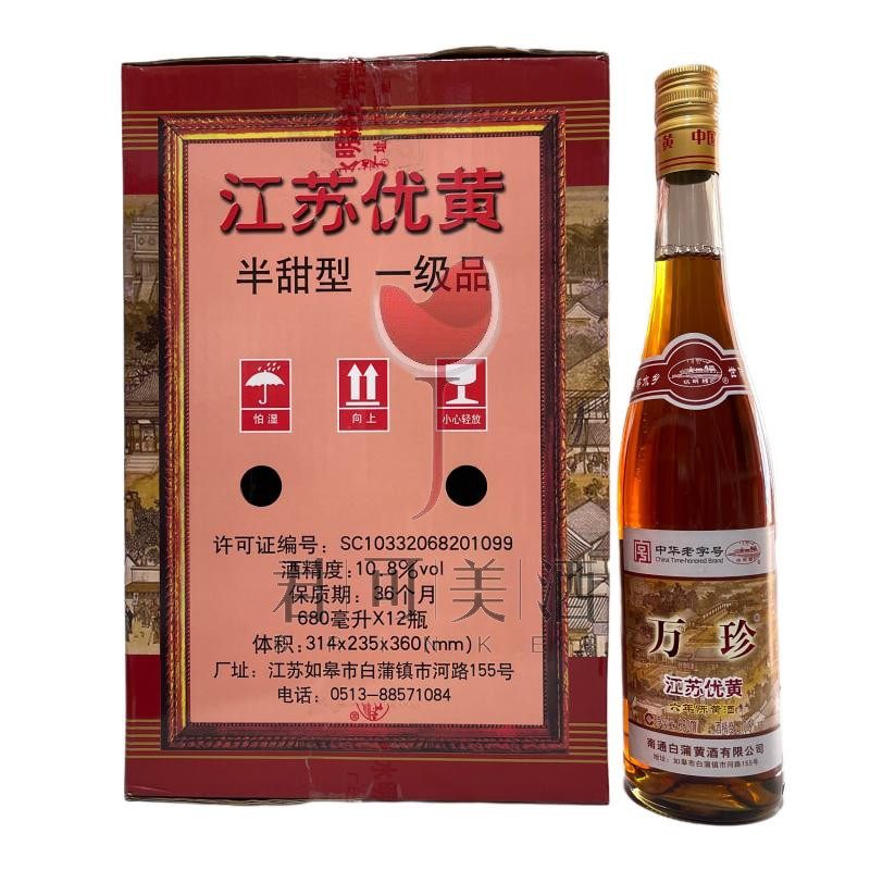 12瓶6年优黄江苏陈江苏万珍6瓶黄酒明楼白蒲水果酒