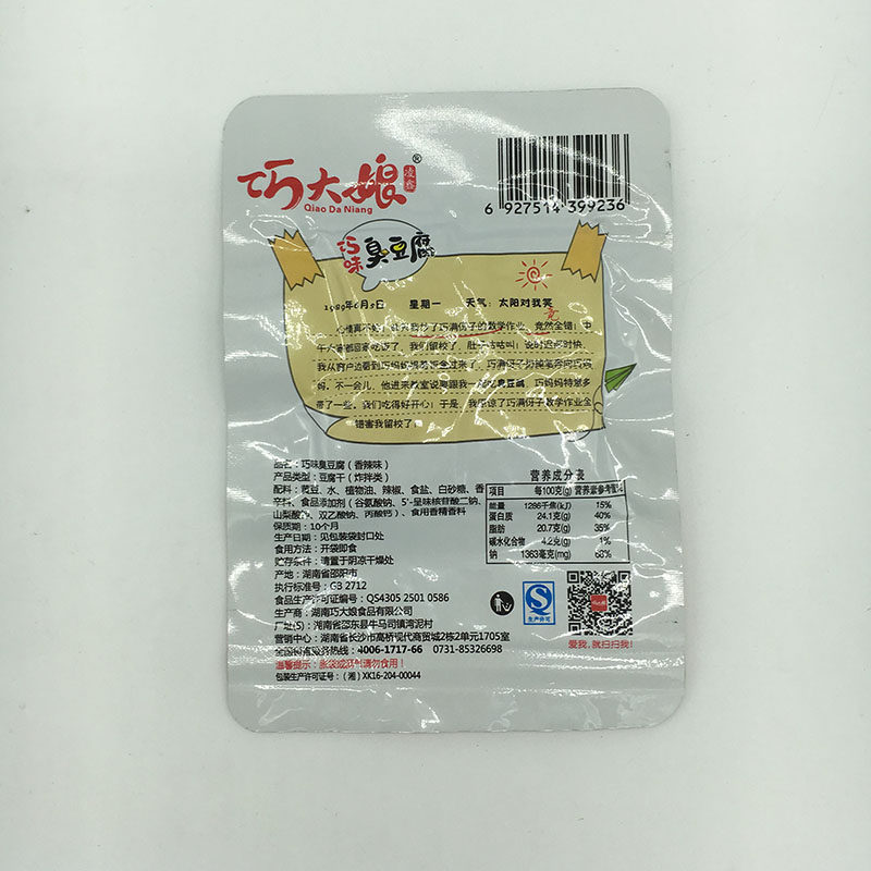 大娘臭豆腐26g20包香辣烧烤湖南特产包邮真空豆腐干