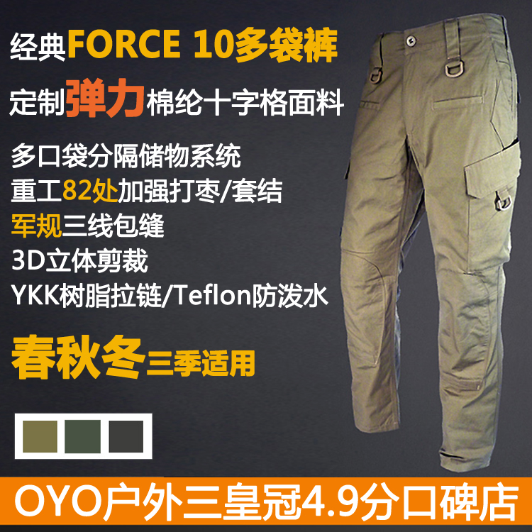 OYO户外TAD款force 10多袋弹力战术长裤男作战裤抗撕裂城市机能裤