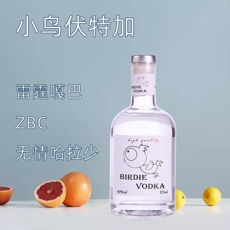 小鸟雷霆嘎巴伏特加新二快乐乐生活无情少小鸡尾酒伏特加
