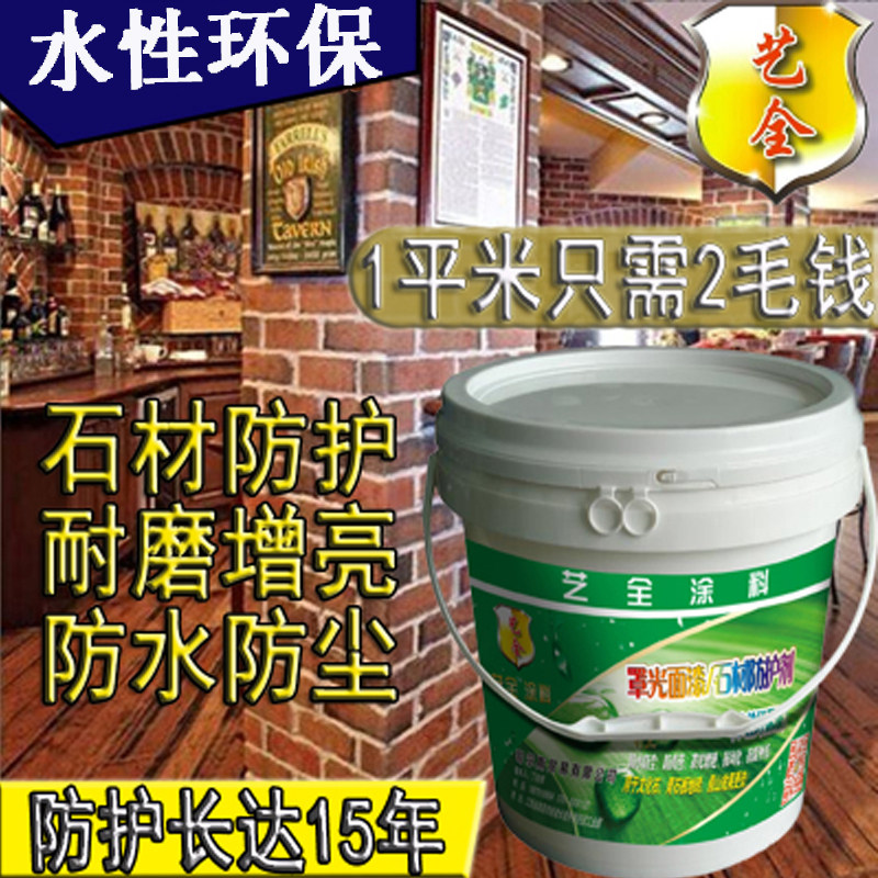 青石板文化石清漆外墙红砖保护大理石石材防护透明防水涂料