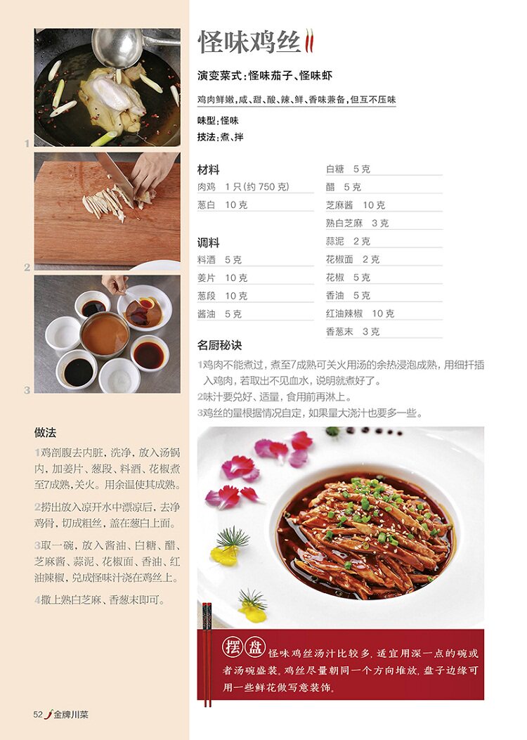 食谱书籍大全家常菜谱大全 烹饪书籍 川菜家常菜谱大全做法 川菜菜谱