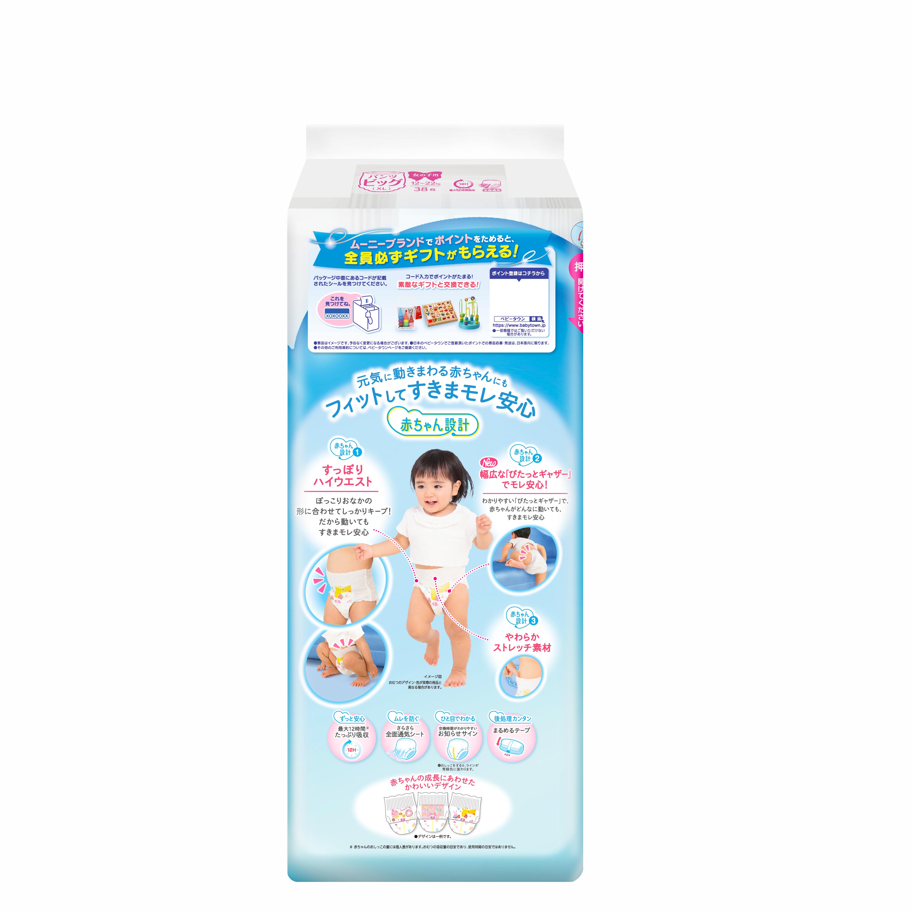 日本尤妮佳moony畅透系列进口拉拉裤xl38*2女婴儿透气裤型纸尿裤