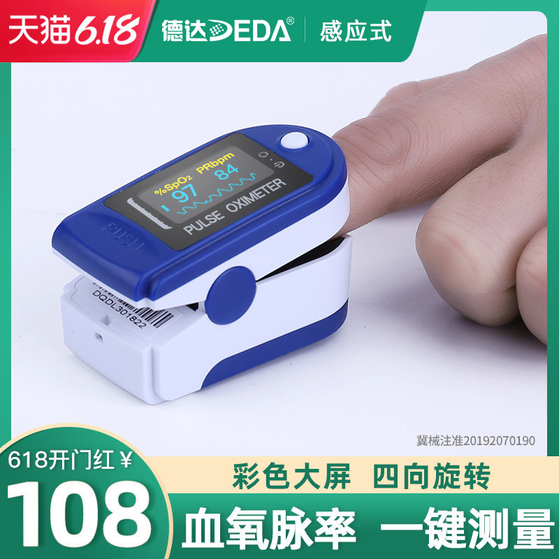 血氧德达手指夹式指脉氧心率监测饱和度检测仪医用血氧仪