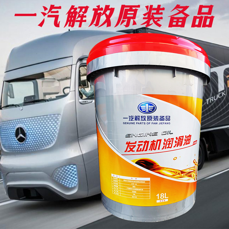 机油一汽解放长效柴油柴油机ci十万合成齿轮工业润滑油