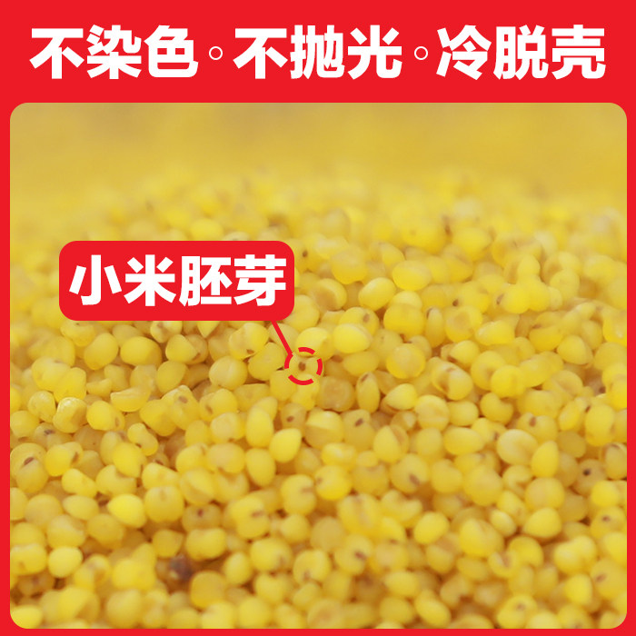 5kg真空包装陕北特产小米月子米粥宝宝粥胚芽小黄米营养辅食粥