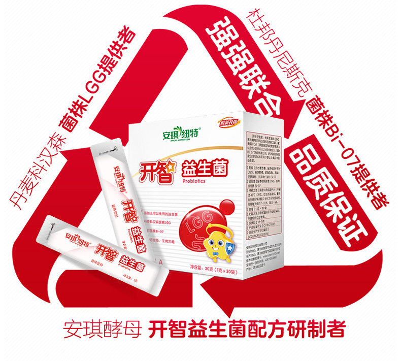 买送安琪纽特开智益生菌粉冲剂婴幼婴幼儿儿童lgg益生菌