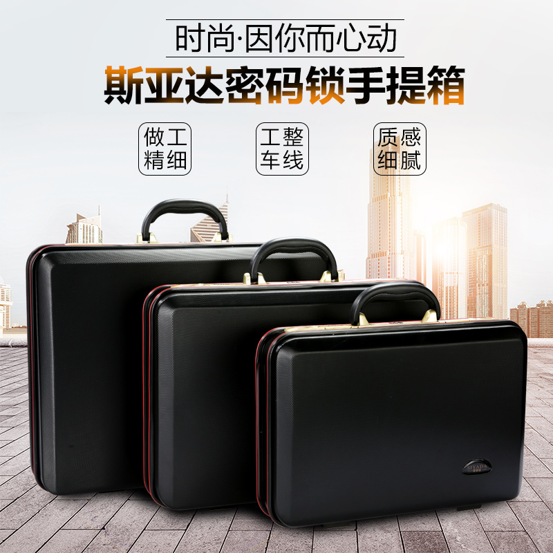 斯亚达手提密码箱abs商务公文证件资料工具仪器旅行箱