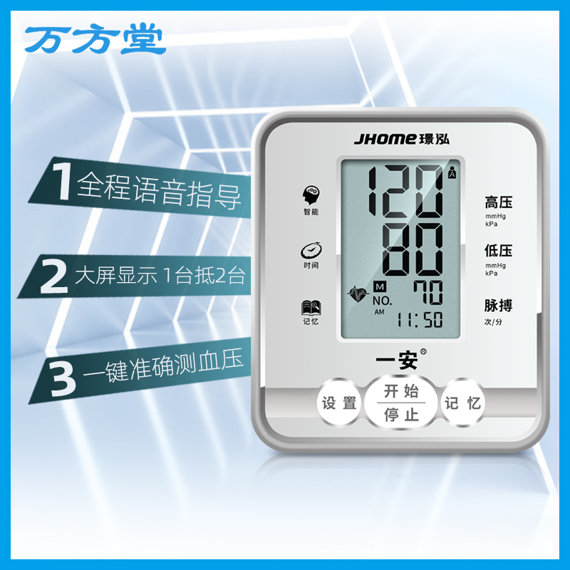 一安 JHABPM006 升级款 家用臂式全自动电子血压计 赠电源适配器