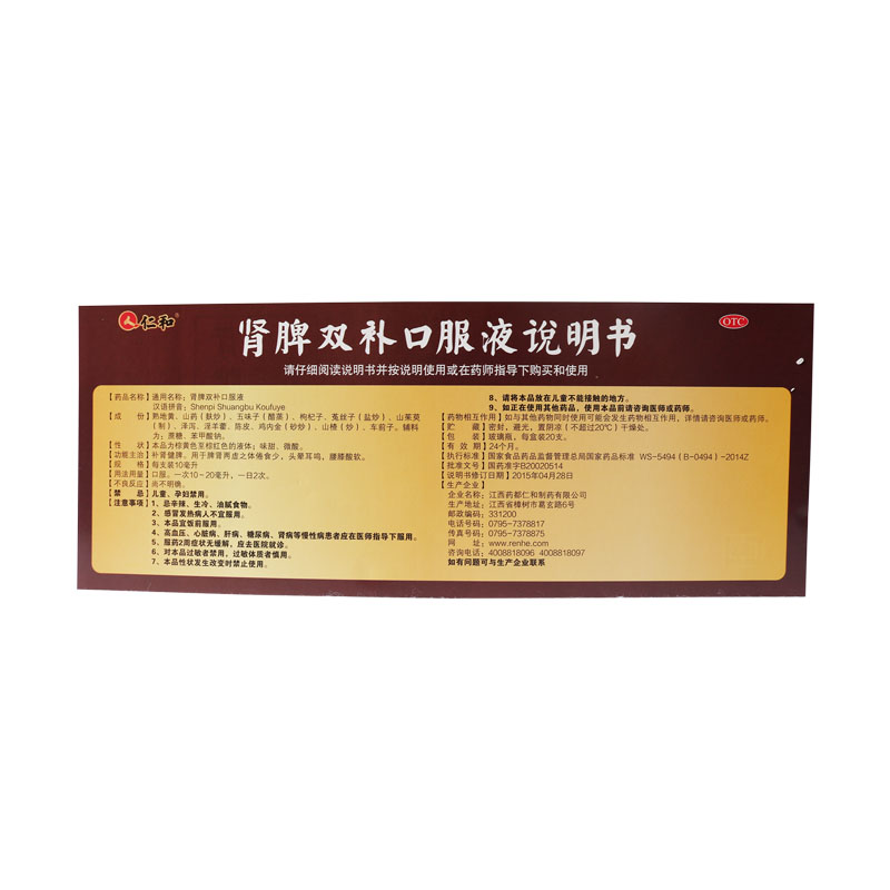 仁和肾脾双口服液20支补益安神补肾健脾益肾健脾益肾