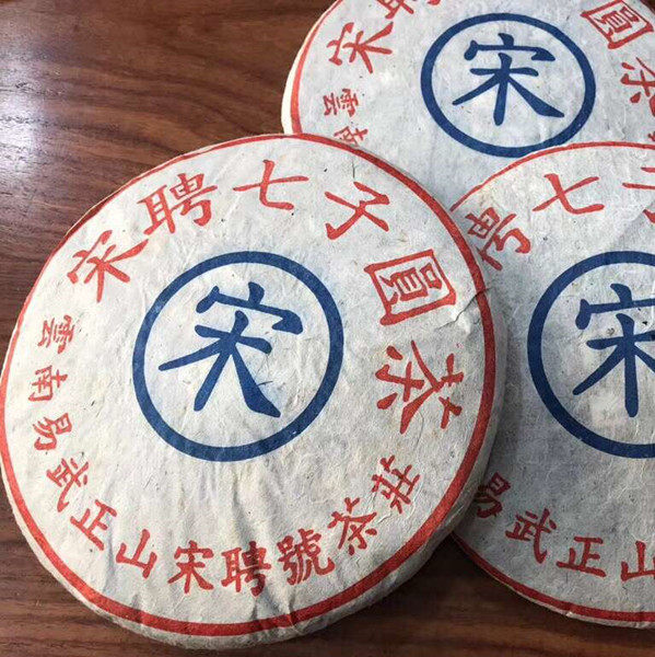 98年云南南普洱陈年生茶宋七子圆茶易武宋聘号普洱