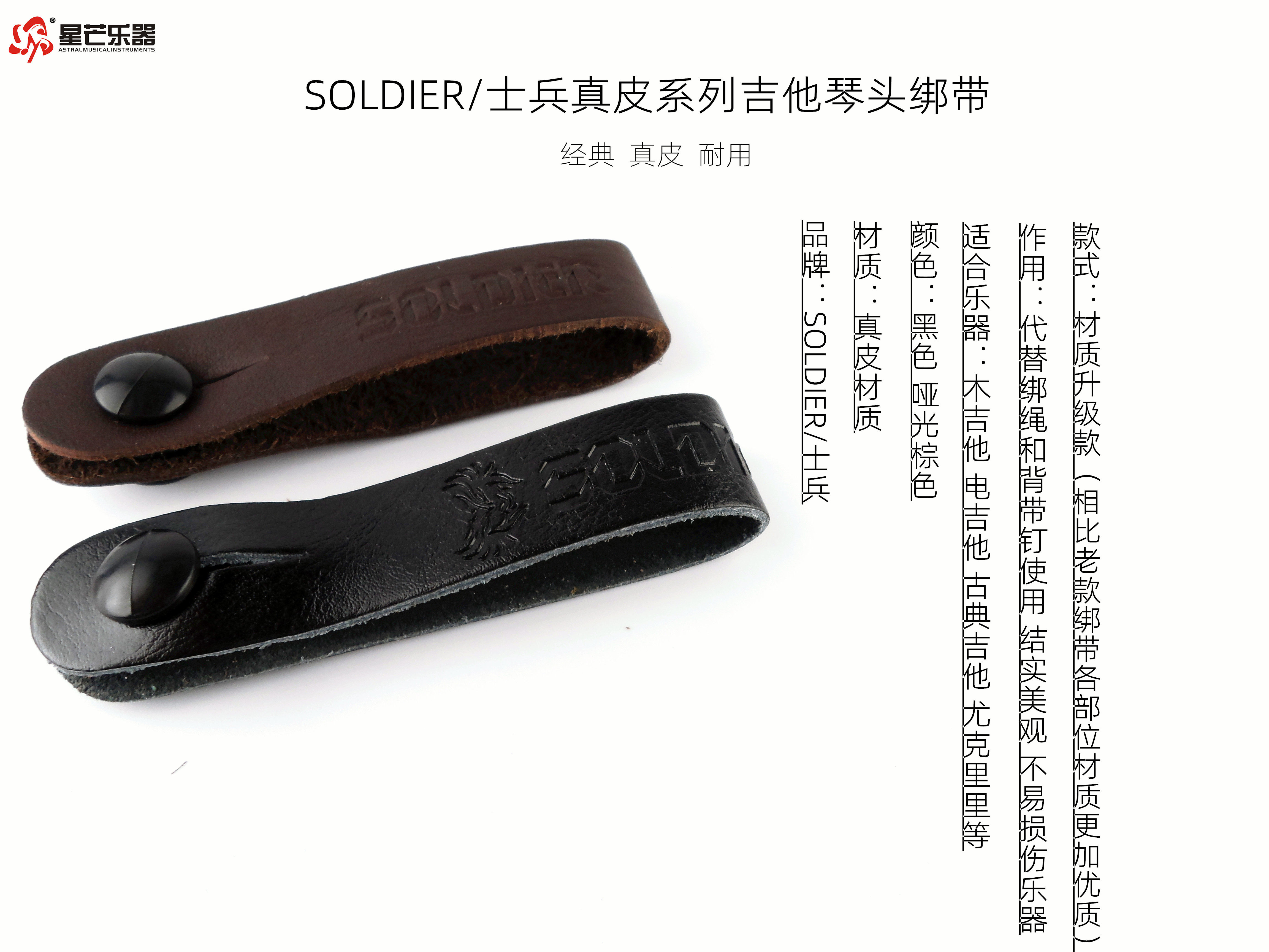 soldier真皮琴头绑绳绑带吉他背带带扣古典民谣吉他背带