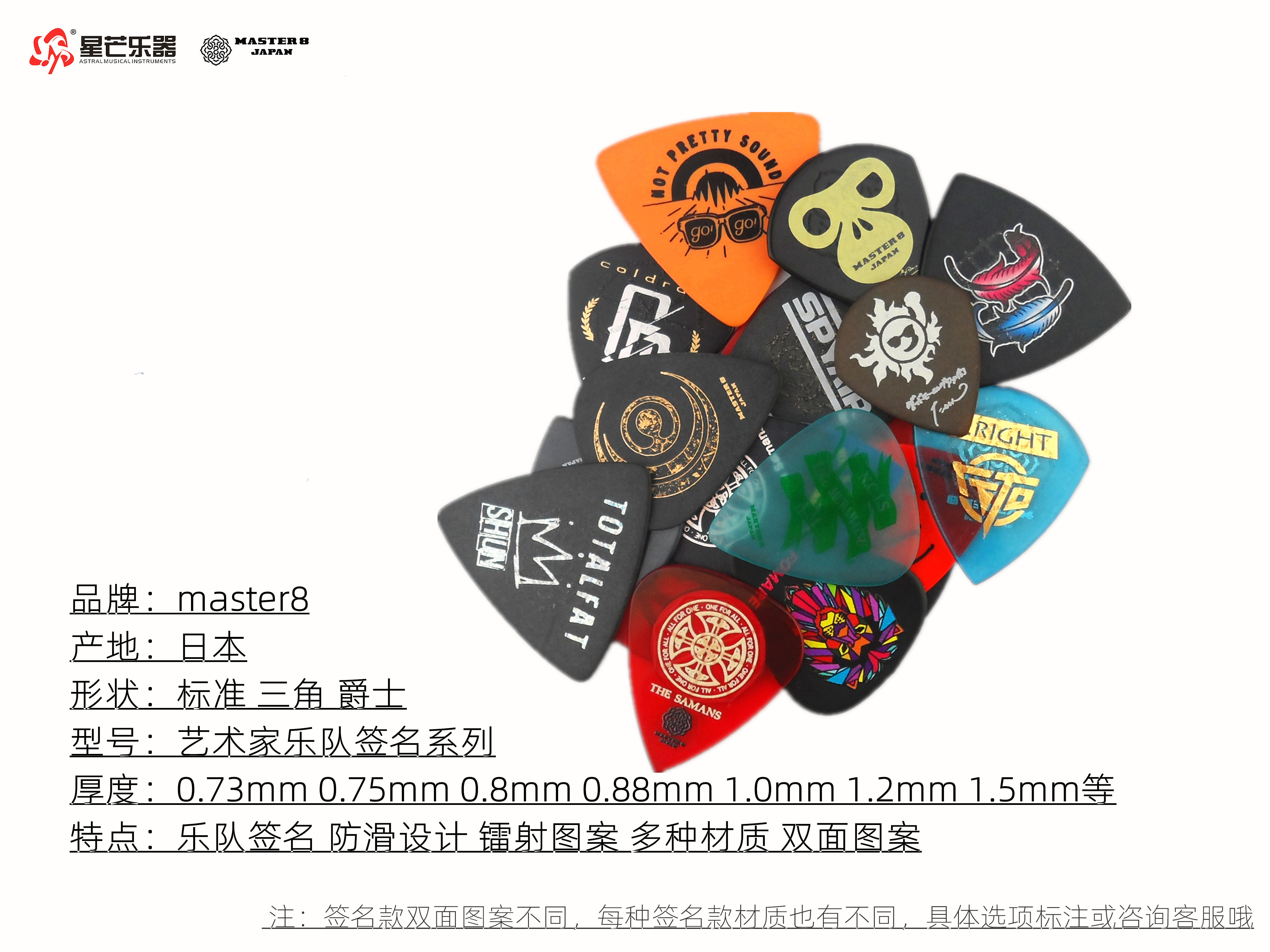 拨片日产master8吉他签名明星乐队艺术家防滑耐磨拨片