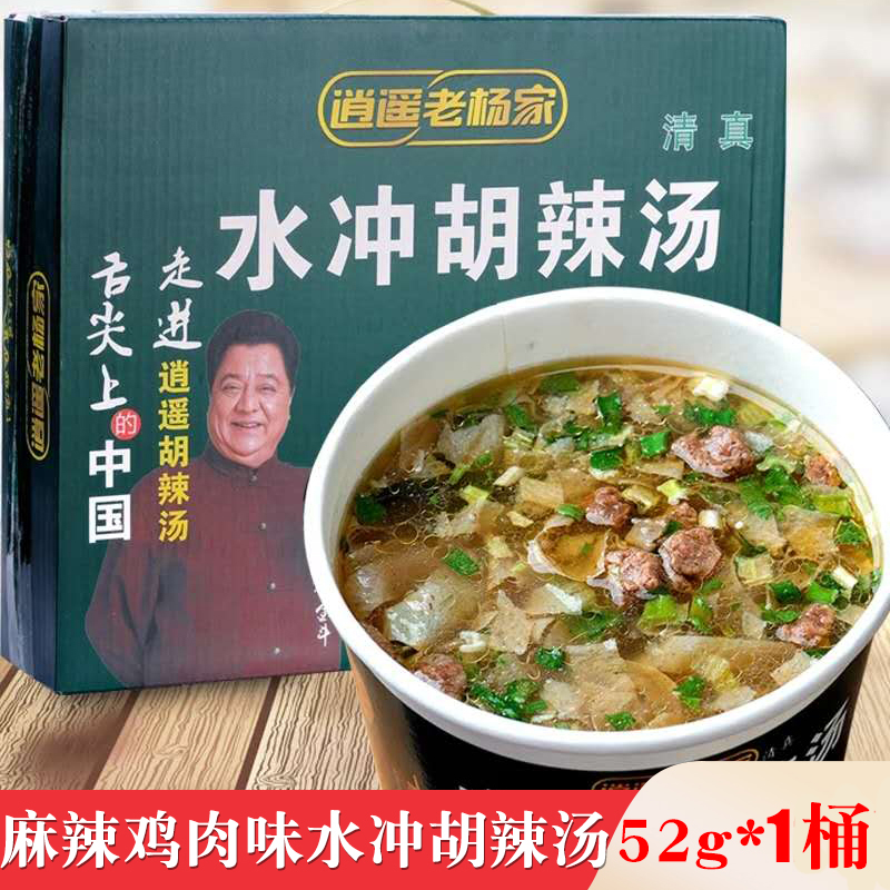 河南胡辣汤速食方便微辣辣汤水冲特产老杨家逍遥速食汤