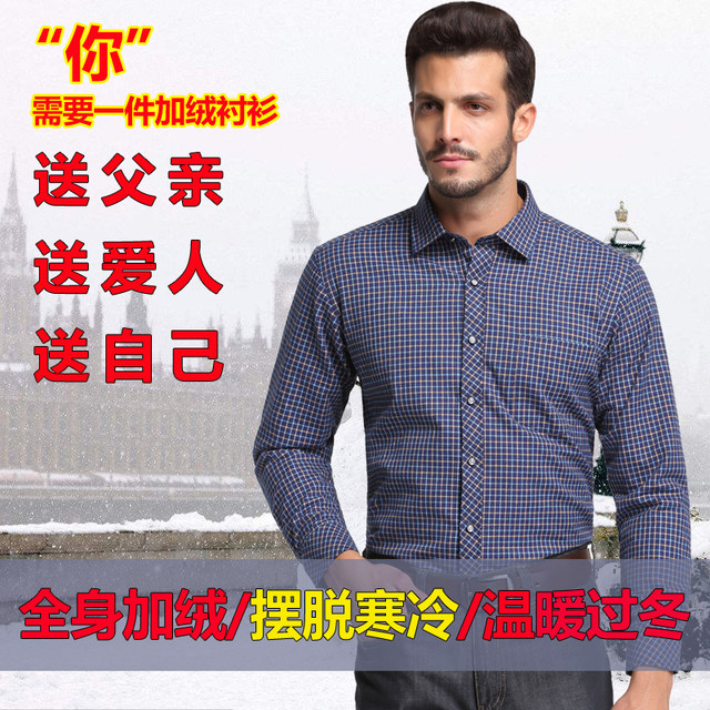 Paul plus fleece shirt men's winter warm shirt thickened middle-aged and elderly men's woolen fleece plaid shirt father Paul plus fleece shirt men's winter warm shirt thickened middle-aged and elderly men's woolen fleece plaid shirt father