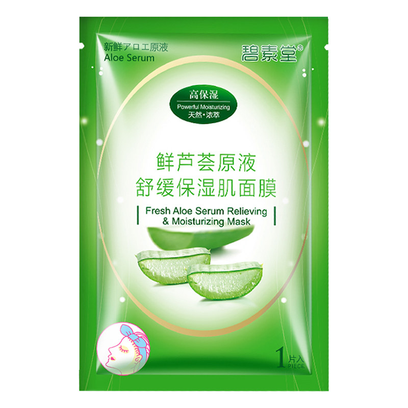 芦荟面膜正品美白补水保湿淡斑淡化祛痘收缩贴片面膜