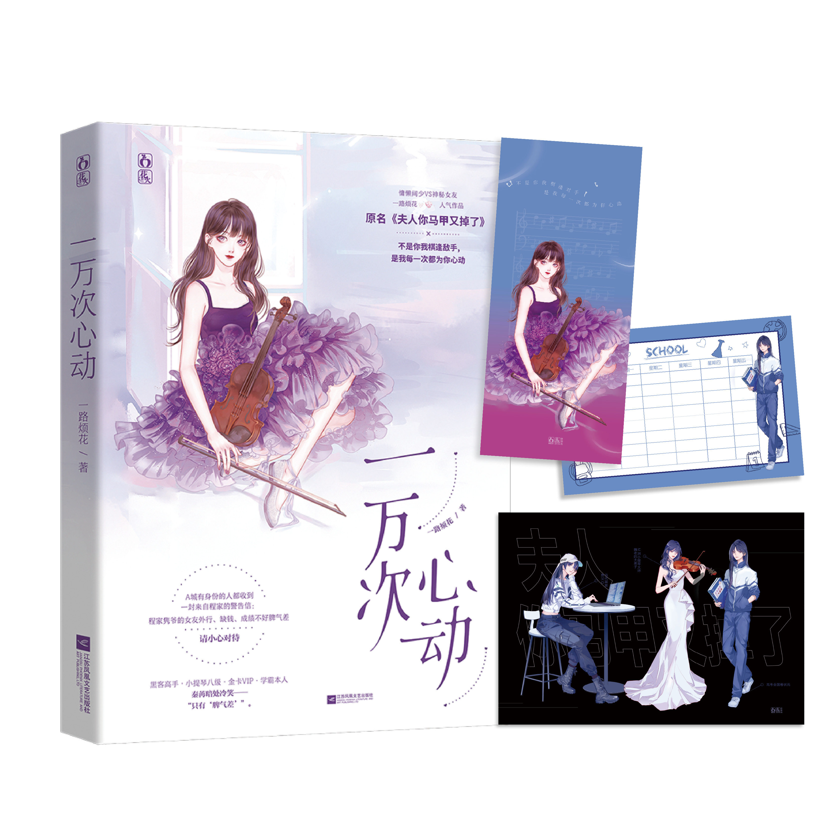 小说实体甜文言情校园文学青春秦苒程掉了马甲青春