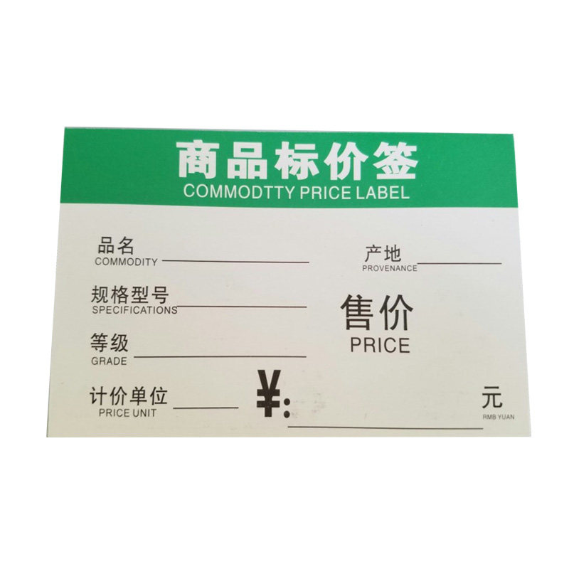 价格标签双面印刷商标物价标价签牌100张不干胶标签