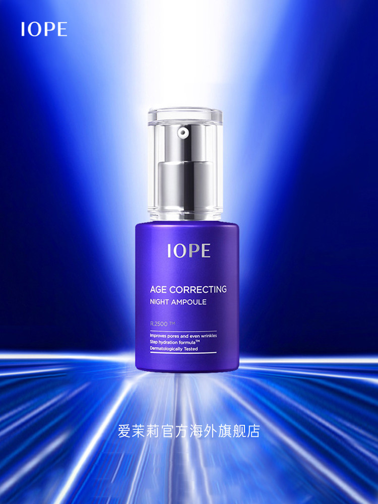 爱茉莉iope艾诺碧凝时丰润紧致精华华露焕活水润液态精华