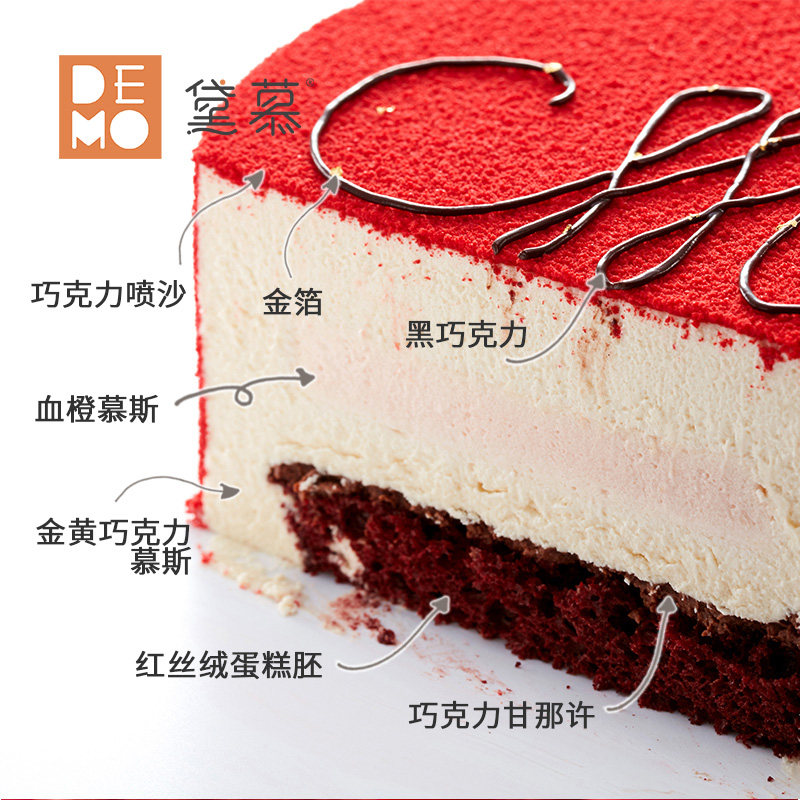 demo黛慕心形安纳西血橙巧克力慕斯蛋糕生日告白新鲜生日蛋糕