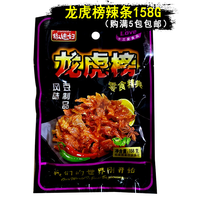 零食面筋肉辣条品素豆制品豆制香辣龙虎斗大龙三爱素肉