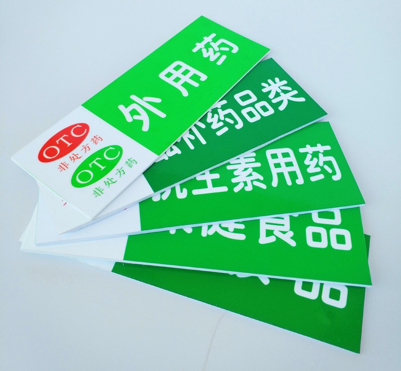 药店药房药品分类标示标识牌药店分类标识贴柜台标志牌标示牌定制