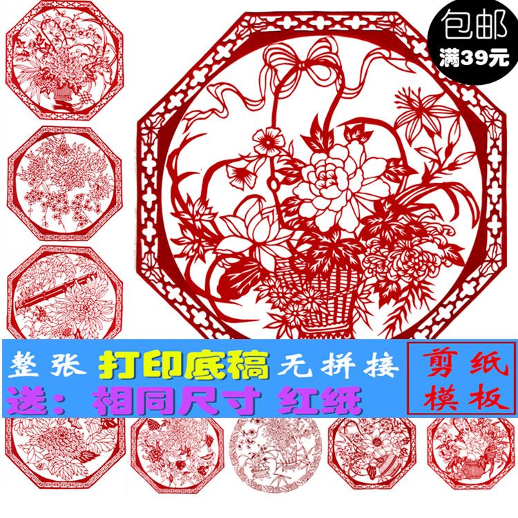 传统窗花剪纸彩色打印底稿梅兰竹菊牡丹牡丹花花篮喜字