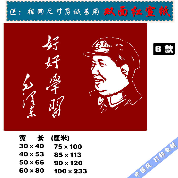 伟人诗词横幅剪纸彩色打印底稿好好学习阴刻喜字