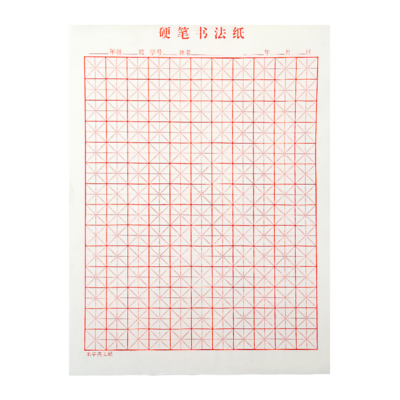 30本硬笔书法专用纸田字格米字格练字本钢笔字楷书练字纸书法作品纸