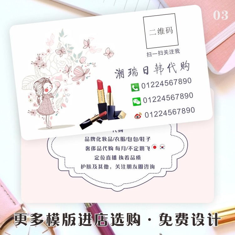 代购定制海外国内外香港护肤品化妆品奢侈品名片设计印刷名片