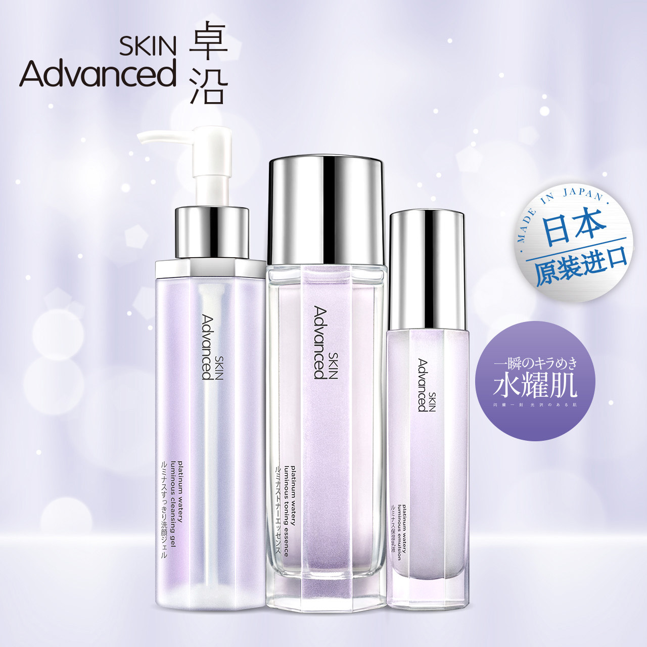 屈臣氏卓沿白金水耀肌补水乳液爽肤水日本进口男女学生护肤品套装