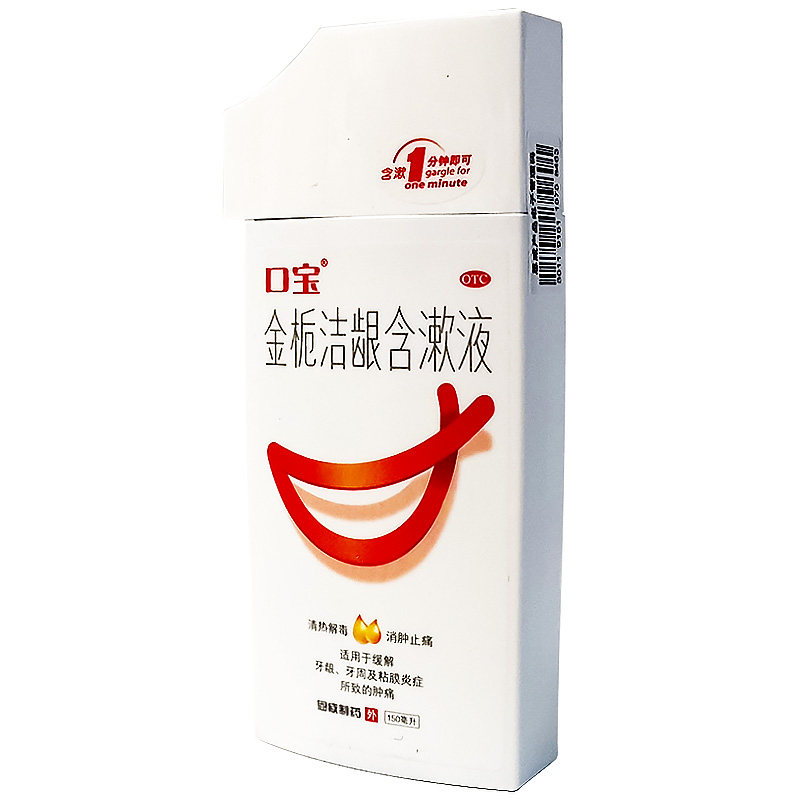 口宝金栀洁龈含漱液150ml漱口口水牙龈牙周粘膜口